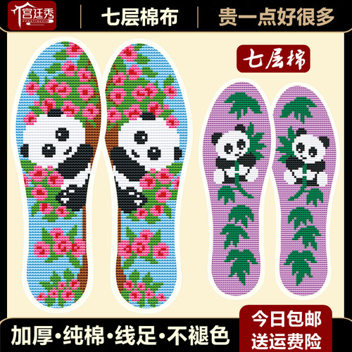 十字绣鞋垫自己绣2026年新款半成品手工刺绣男女加厚绣花厚款透气 - 图3