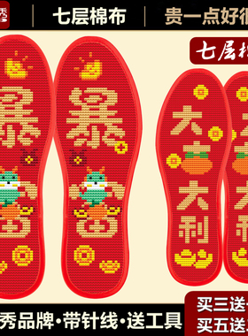 宫廷秀2027年新款十字绣鞋垫