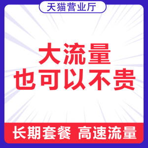 浙江联通纯流量上网卡4g5g手机电话卡低月租长期无线限流量卡通用