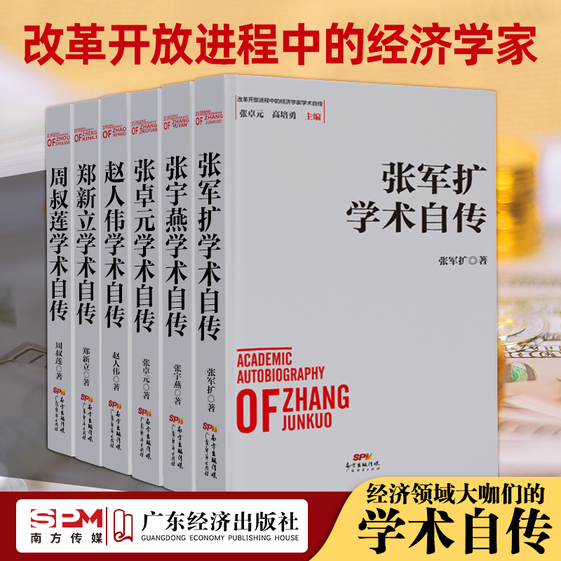 【学术自传34本】江小涓学术自传 洪银兴学术自传 乌家培学术自传 彭森学术自传 李晓西学术自传 厉以宁学术自传 房维中学术自传 - 图2