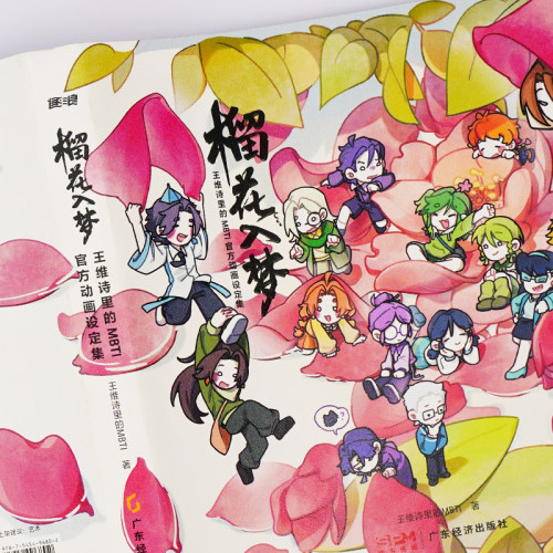 【2025榴花入梦】王维诗里的MBTI设定集  MBTI里16人格 推理悬疑漫画 谁在撒谎：我的真相笔记 B站百万粉丝UP主 - 图3