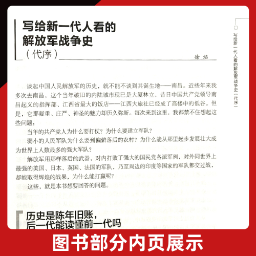 【新版】解放军为什么能赢写给新一代人看的军史徐焰著中国人民解放军中国战争史中国人民解放军军史淞沪会战正面战场书籍