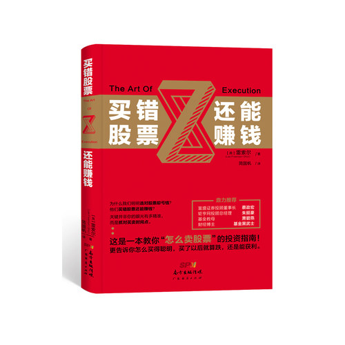 买错股票还能赚钱新手入门炒股股票入门基础知识与技巧从零开始学实战技巧股市炒股入门书籍炒股书籍投资理财-图0