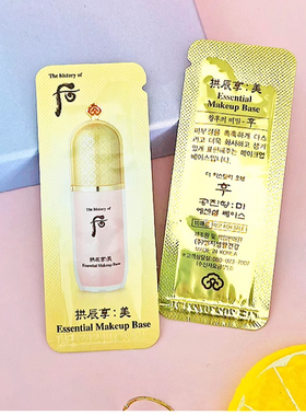 whoo后拱辰享精华隔离霜小样共振享美玉琼妆前乳正品试用装