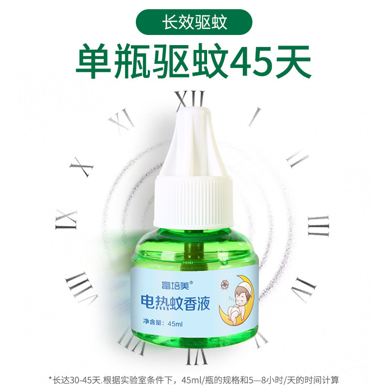 电热无味灭蚊水孕妇宝宝宾馆蚊香液 国轩居家日用蚊香液