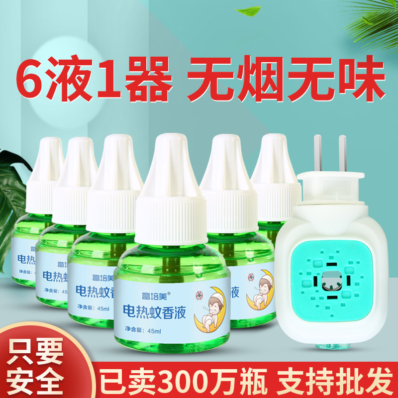 无味孕妇家用插电式宝宝用品蚊香液 国轩居家日用蚊香液
