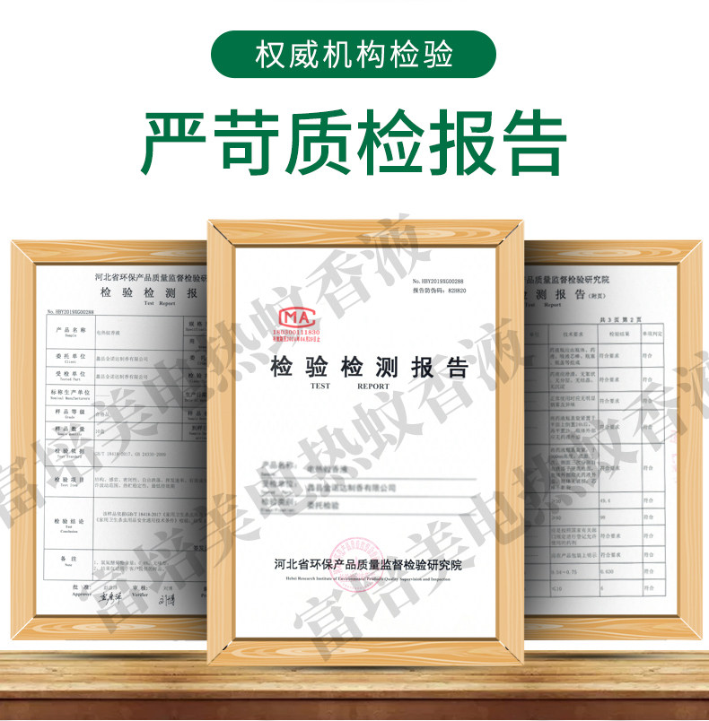 富培美无味婴儿驱蚊防蚊液孕妇液 国轩居家日用蚊香液