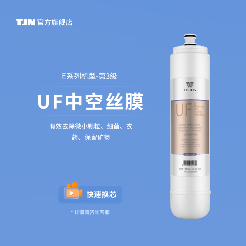 特洁恩官方旗舰店家用净水器滤芯TJN-FAB-300E/500E/600E原装耗材 - 图2