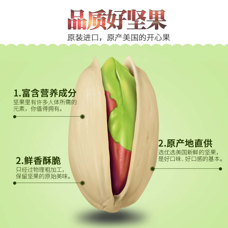  纵恒食品专营开心果