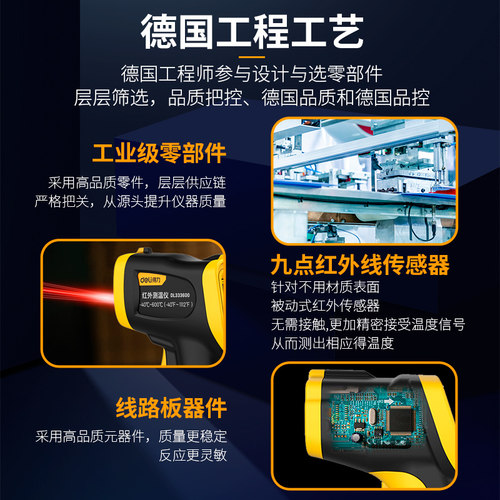 得力红外线测温枪测温仪油温枪厨房高精度量温度计商用烘焙工业用 - 图1