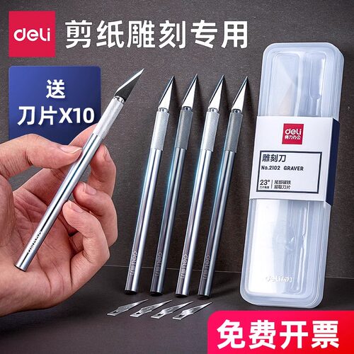 得力雕刻刀手工剪纸手账笔刀刻纸橡皮章木雕雕刻专用笔刀雕刻神器 - 图0