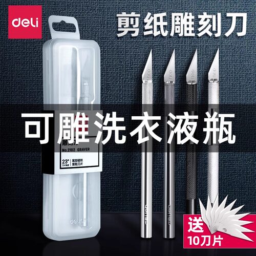 得力雕刻刀手工剪纸手账笔刀刻纸橡皮章木雕雕刻专用笔刀雕刻神器 - 图1