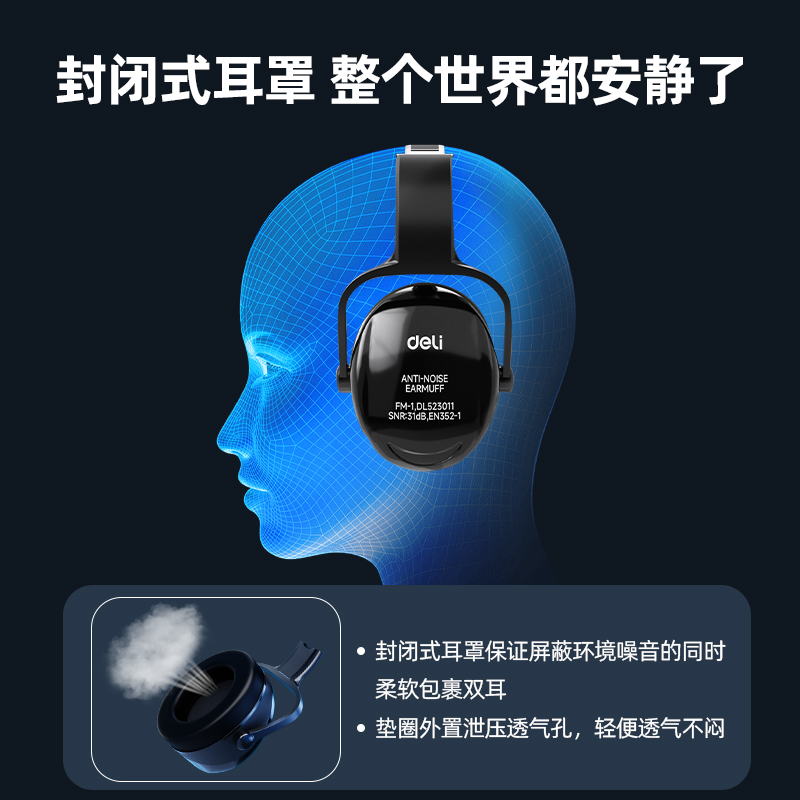 得力隔音降噪耳罩睡眠睡觉专用工业超级防噪音神器头戴打呼噜静音-图1