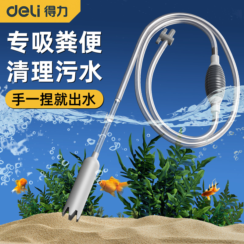 得力鱼缸换水神器粪便清理清洗器吸便器虹吸管抽水洗沙器清洁工具-图2