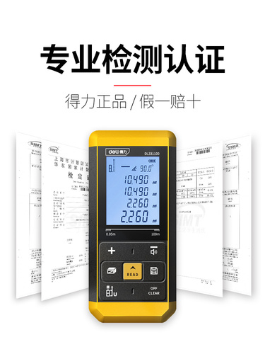 得力激光测距仪高精度手持激光尺电子红外线测量尺距离仪器量房仪