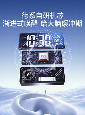 得力多功能电子闹钟强力叫醒