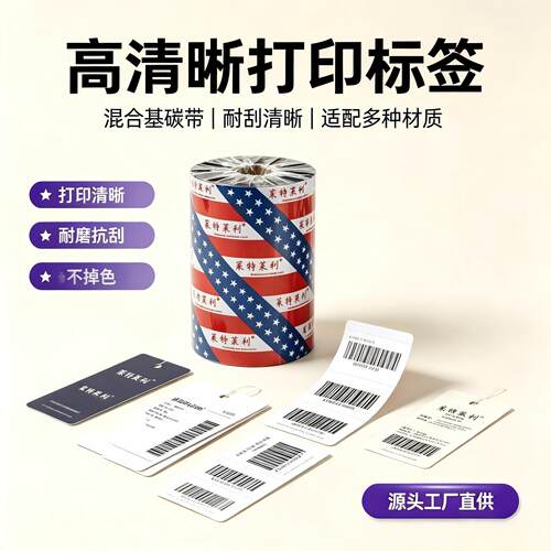混合基碳带卷110*300m 100 90 80 70 60 50 40 30mm铜版纸热转印色带适用斑马TSC佳博科诚得力立象条码打印机 - 图2