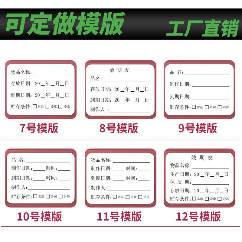 食品留样标签贴纸防水易撕不留胶产品保质期有效期烘焙奶茶厨房冰箱生产日期效期表不干胶样品分类包装袋定做