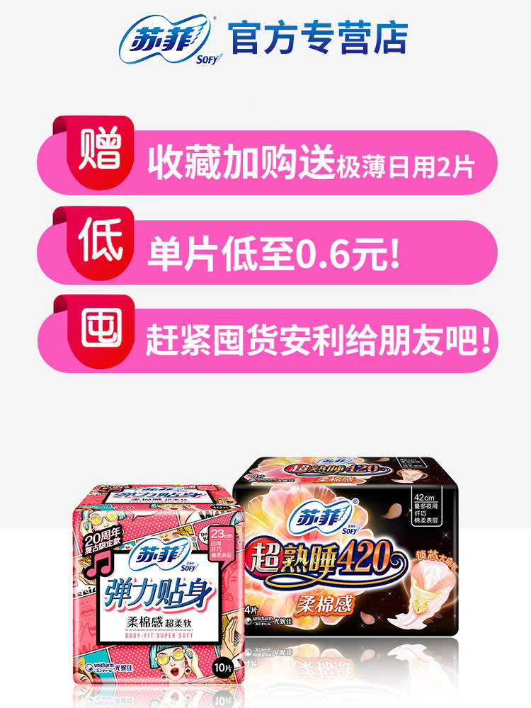 苏菲女正品日用整箱姨妈巾超卫生巾 桦川家居卫生巾