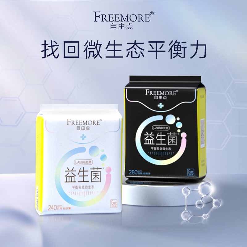 自由点益生菌卫生巾夜用280超薄姨妈巾组合整箱装官网旗舰店正品