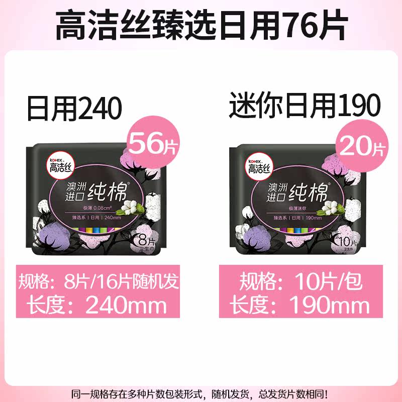 高洁丝卫生巾臻选日用240女护垫 桦川家居卫生巾