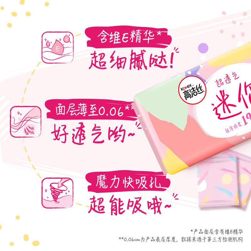 高洁丝日用迷你190mm多规格卫生巾 桦川家居卫生巾