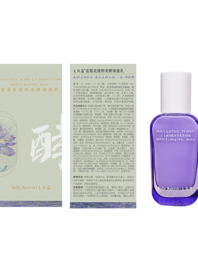 蓝莲花保湿乳养护肌肤舒润保湿养护