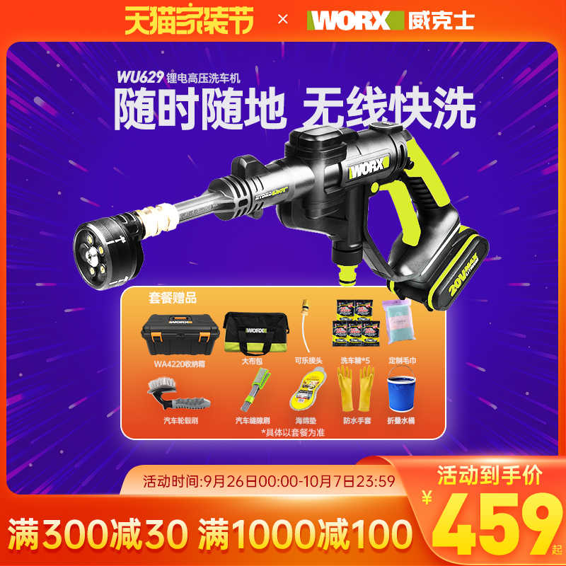 威克士无线洗车机 新人首单立减十元 21年9月 淘宝海外