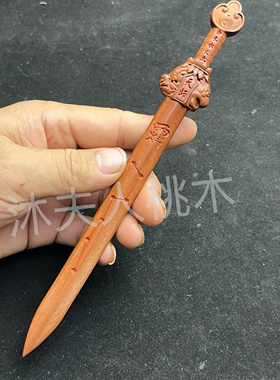 雷枣天师剑天然七星剑雷枣天师剑龙虎剑挂件道器道法用品无漆无色