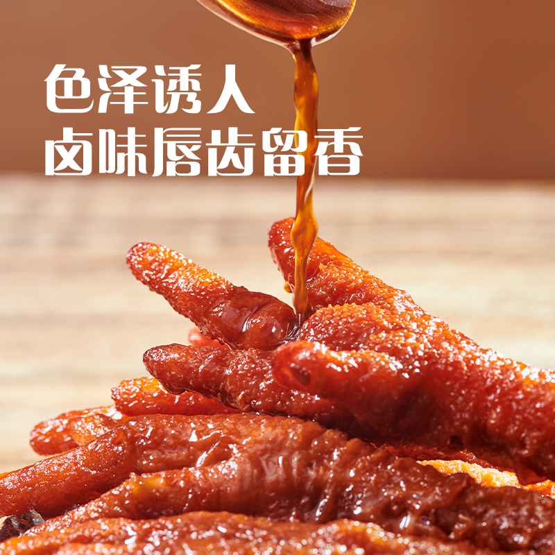 香之派虎皮小爪香辣鸡爪凤爪虎皮凤爪小包零食食品卤味追剧小零食