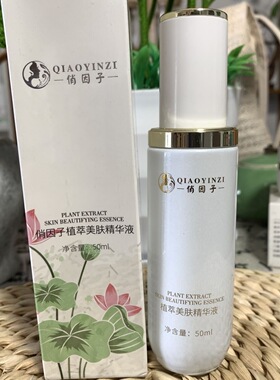 俏因子植萃美肤精华液提亮暗黄美容院同款正品均匀肤色嫩肤精华水