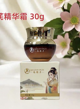 【官方正品】俏因子焕颜三件套护黑灵芝精华液黄芪精华液黄芪精华