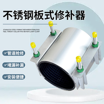 Haf Festival rush repair pick up hoop water pipe leak stopper 304 stainless steel throat hoop pipe patter buckle hoop