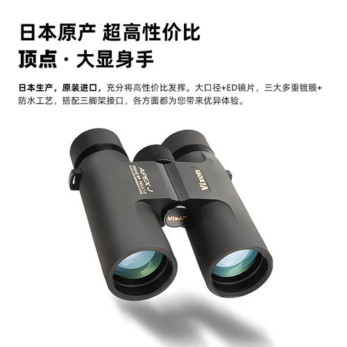 Vixen双筒望远镜高清ED镜片天地两用户外观景防水望远镜可看月球 - 图1