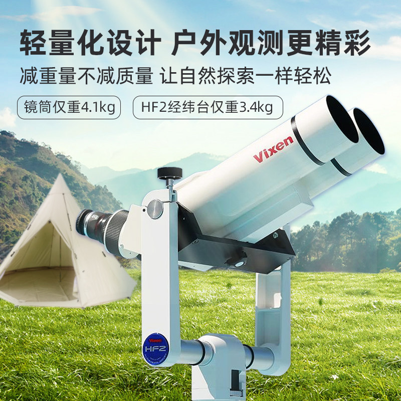 vixen日本制造进口81s-a观星鸟 vixen天文望远镜