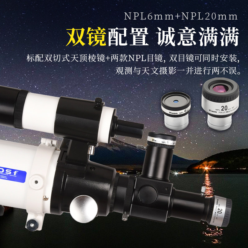 日本进口ed专业级观星天文高清镜片 vixen天文望远镜