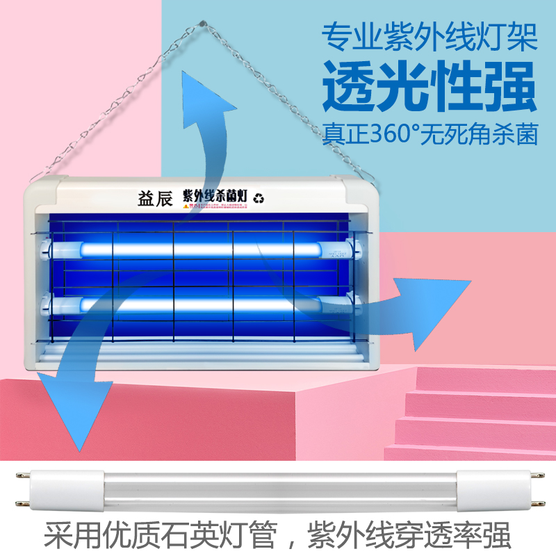 益辰紫外线消毒灯悬挂式杀菌灯家用幼儿园食堂除螨臭氧移动灭菌灯-图1