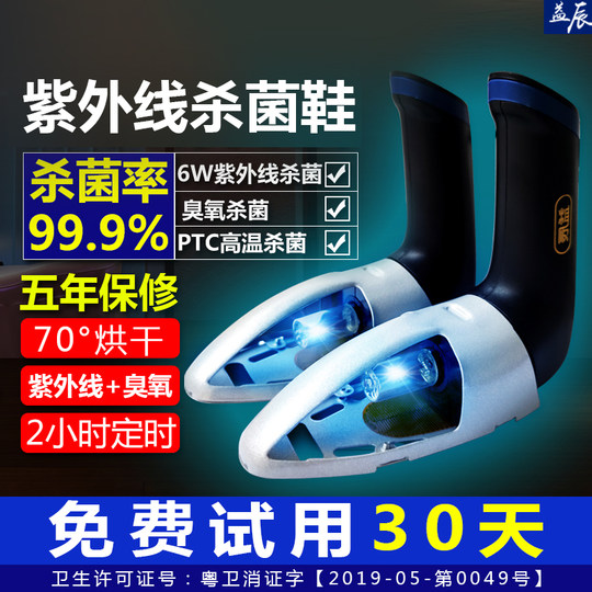 Esterilizador de zapatos UV Yichen con ozono temporizado