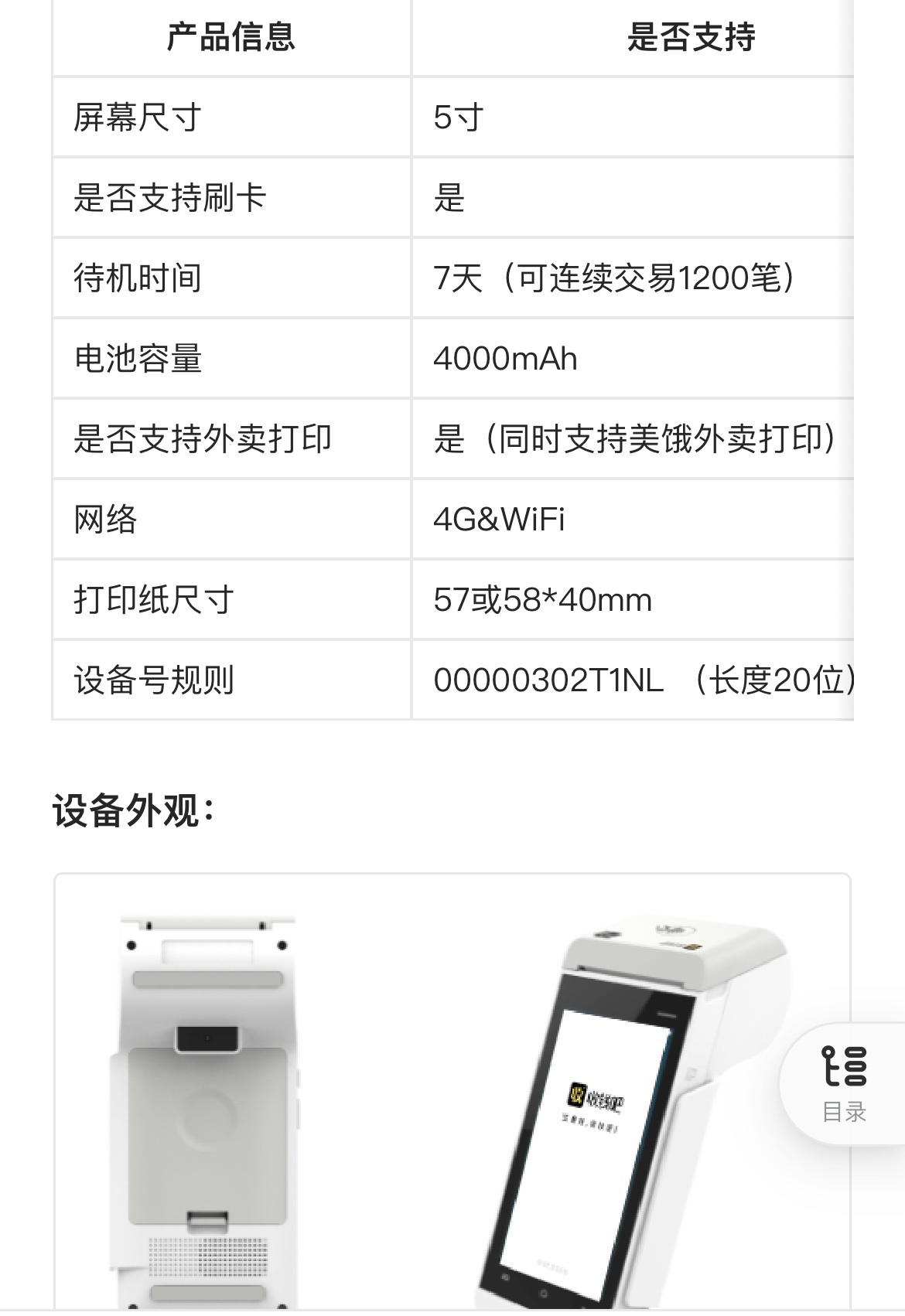 微信支付宝收款美团抖音团购核销扫码点餐外卖接单打印小票 - 图3