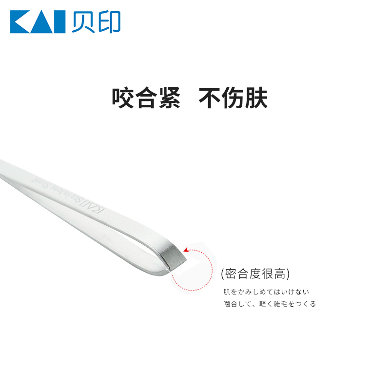kai贝印旗舰店kai/日本贝印不锈钢眉夹眉钳套装拔毛镊子眼睫毛夹眉拔镊子拔毛钳2