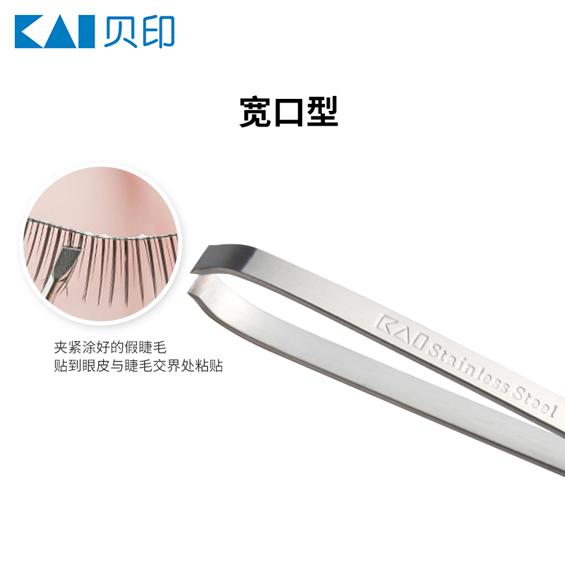 kai贝印旗舰店kai/日本贝印不锈钢眉夹眉钳套装拔毛镊子眼睫毛夹眉拔镊子拔毛钳0