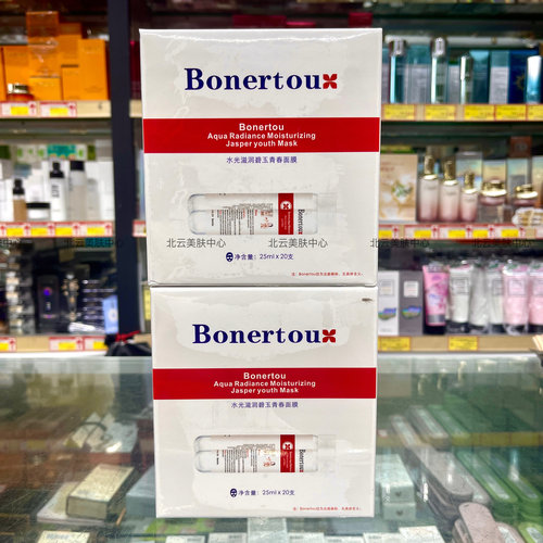 Bonertou水光滋润碧玉青春面膜保湿补水美容院大白管试管面膜白膜 - 图3