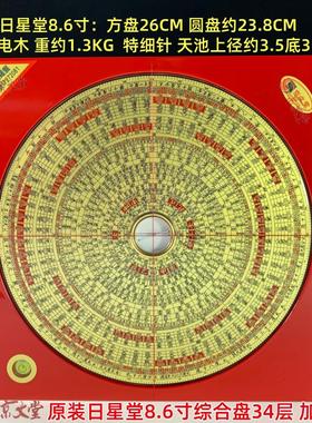 26CM8寸综合盘原装罗盘黄铜电木