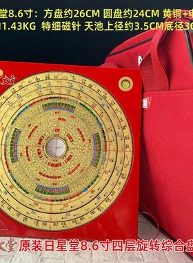 台湾日星堂罗盘8寸6三元三合综合盘四层旋转长生水法细针灵敏