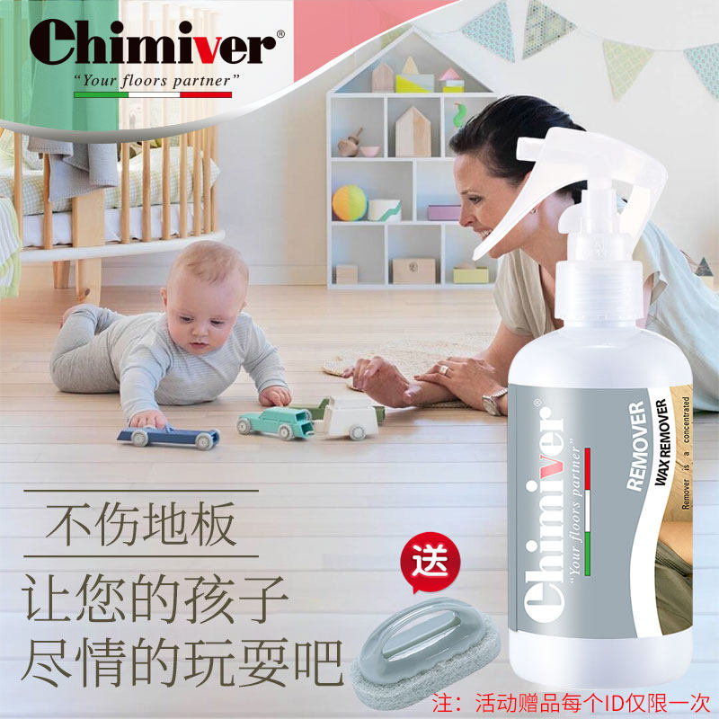 意大利进口开蜡水强力家用除蜡剂 chimiver地面清洁剂
