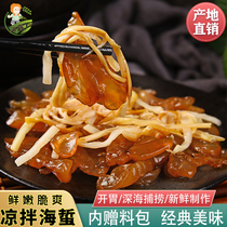 Wenzhou Spécial Jellyfish Jellyfish Head Minus Salt Jellyfish Jellyfish Peel Gold Needle Mushrooms Ready-to-eat Cold And Mixed With A Cold Mix Of Rice And Vegetables