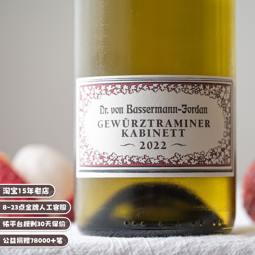 成熟的荔枝在口中爆汁的甜美|德国珍藏Kabinett琼瑶浆甜白葡萄酒 - 图1