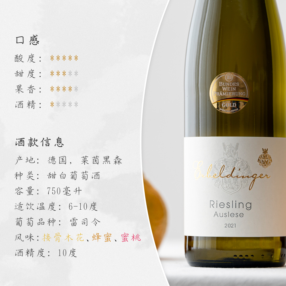 天！这也太好喝了吧｜德国雷司令精选Auslese甜白葡萄酒Riesling-图2