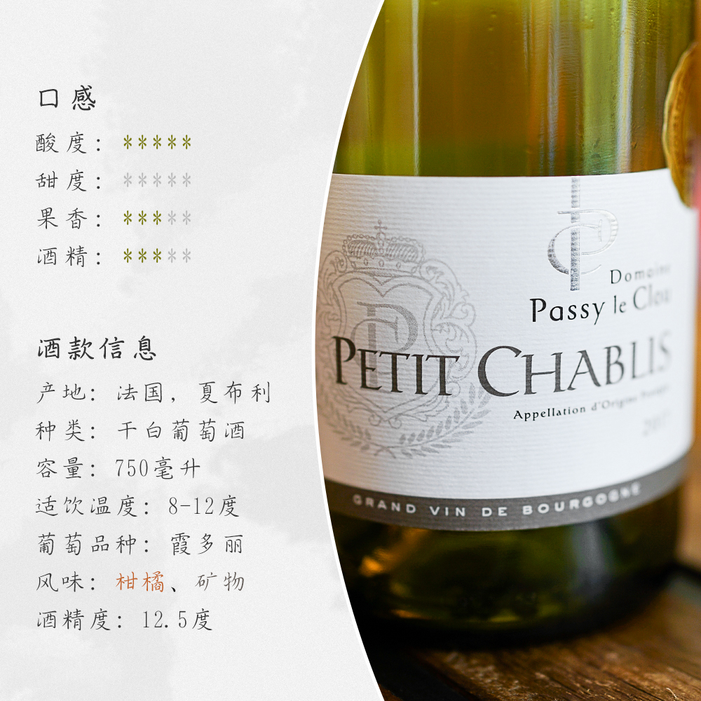 清爽夏布利干白 法国勃艮第Chablis霞多丽葡萄酒莎当妮Chardonnay - 图2