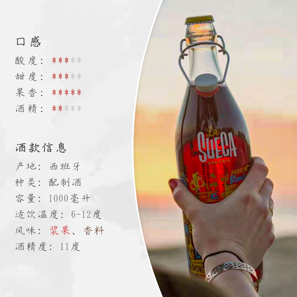 一大瓶子快乐！sueca桑格利亚甜酒 西班牙Sangria红葡萄酒果酒 - 图2